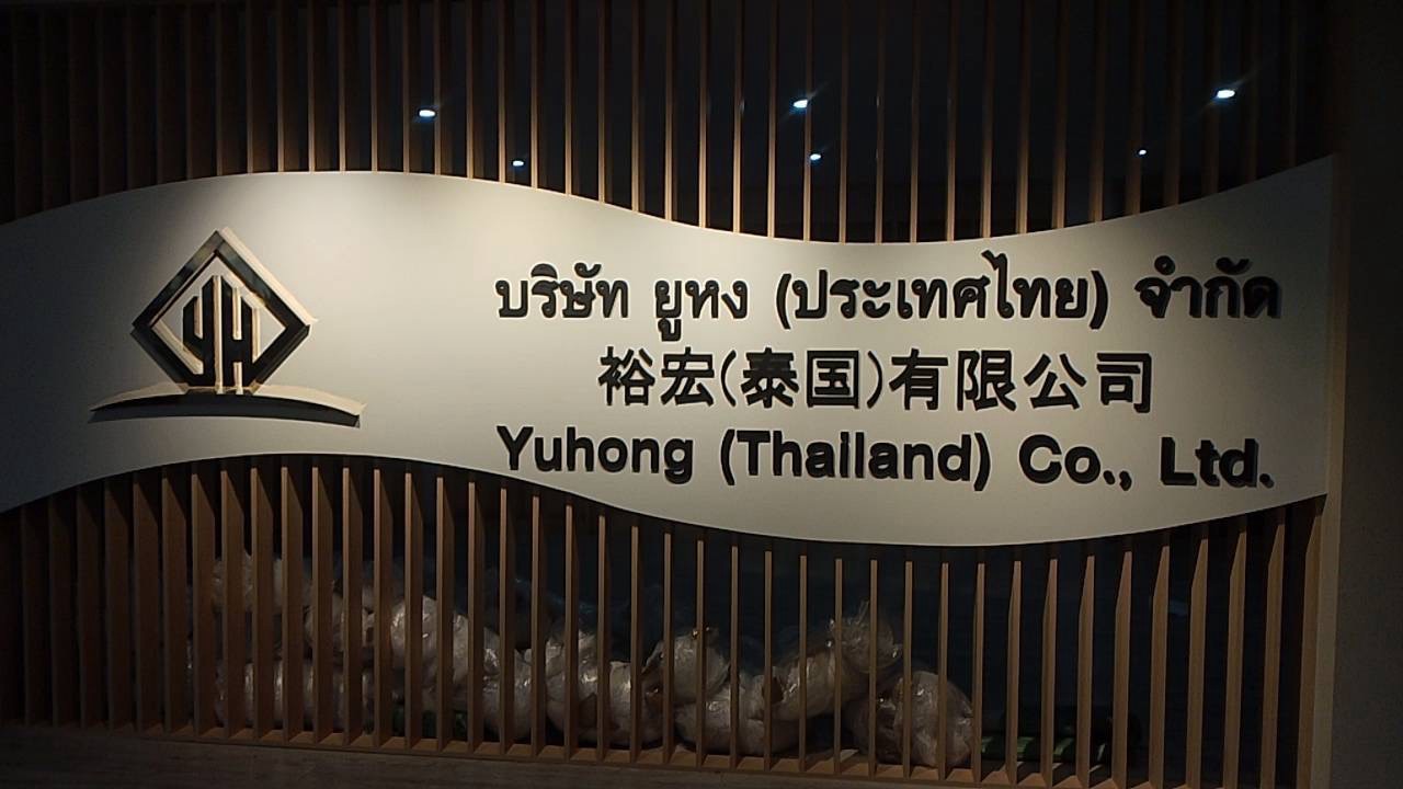 ผลงานป้ายพลาสวูด อะคริลิค และสแตนเลส จากผลงานจริง ลำดับที่ 1